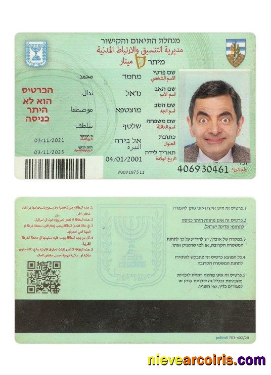 Israel citizen ID card
